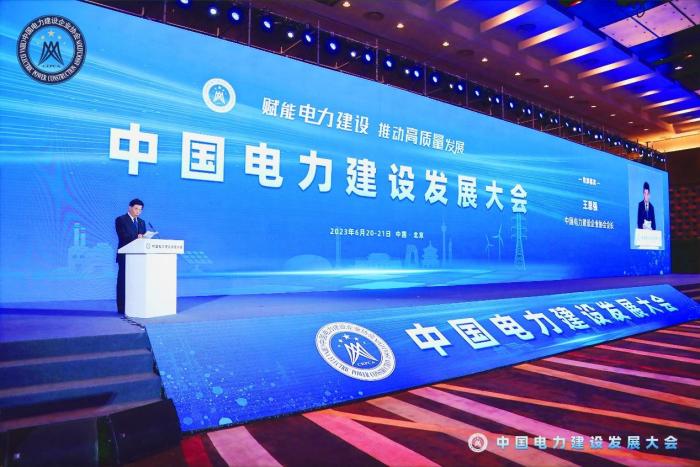 中国电力建设企业协会会长王思强出席“中国电力建设发展大会”。　主办方供图